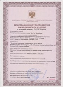 Аппарат магнитотерапии СТЛ Т-00055 Вега Плюс в Голицыно купить Нейродэнс ПКМ официальный сайт - denasdevice.ru 